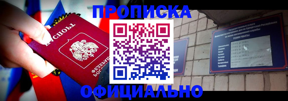 временная регистрация в Уржуме