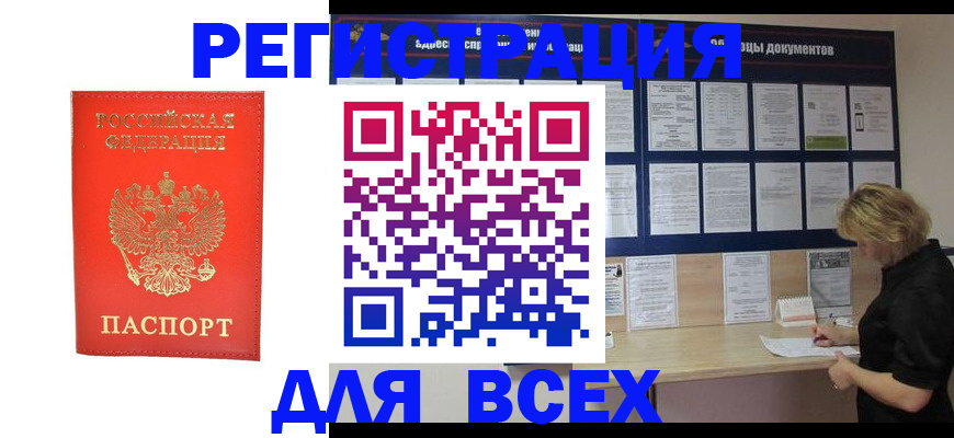 временная регистрация в Уржуме