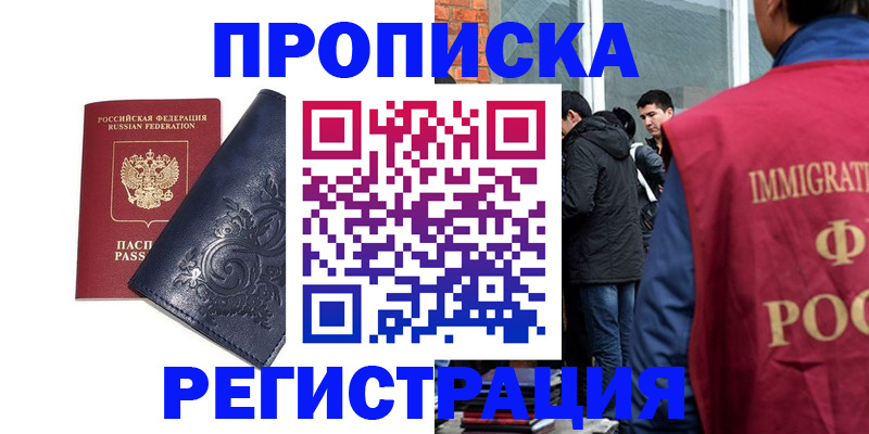 прописка ребенка в Уржуме