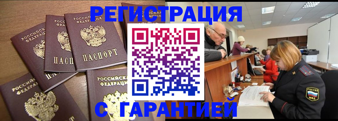 временная регистрация гарантия в Уржуме